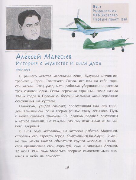 Фотография книги "Надежда Александровна: Покорители неба. Легендарные летчики"