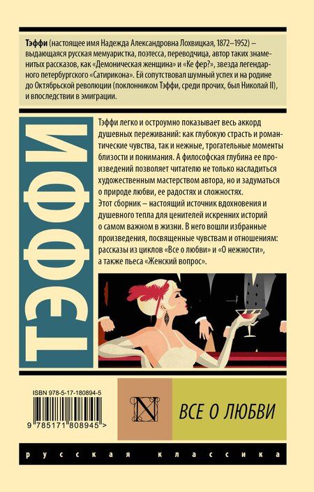 Фотография книги "Надежда Александровна: Все о любви"