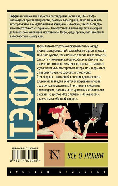 Фотография книги "Надежда Александровна: Все о любви"