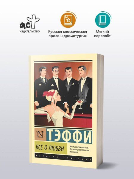 Фотография книги "Надежда Александровна: Все о любви"