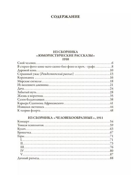 Фотография книги "Надежда Александровна: Юмористические рассказы. Полные версии в одном томе с комментариями"