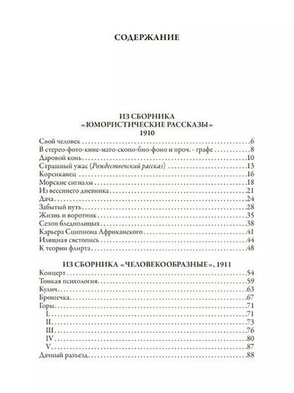 Фотография книги "Надежда Александровна: Юмористические рассказы. Полные версии в одном томе с комментариями"