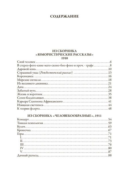 Фотография книги "Надежда Александровна: Юмористические рассказы. Полные версии в одном томе с комментариями"