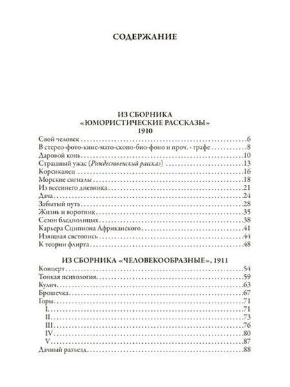 Фотография книги "Надежда Александровна: Юмористические рассказы. Полные версии в одном томе с комментариями"