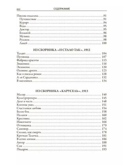Фотография книги "Надежда Александровна: Юмористические рассказы. Полные версии в одном томе с комментариями"