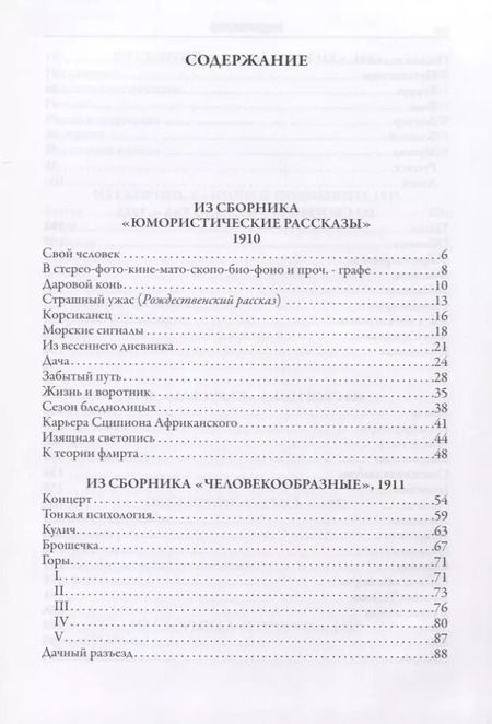 Фотография книги "Надежда Александровна: Юмористические рассказы"