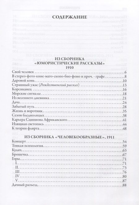 Фотография книги "Надежда Александровна: Юмористические рассказы"
