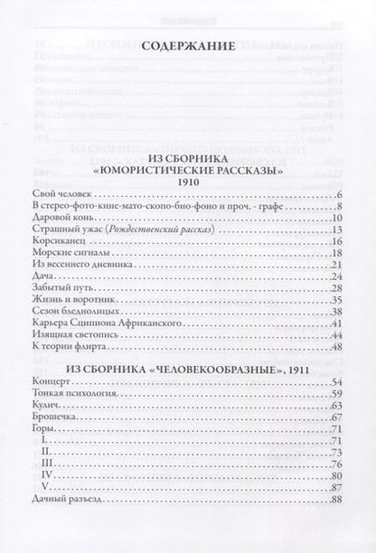 Фотография книги "Надежда Александровна: Юмористические рассказы"