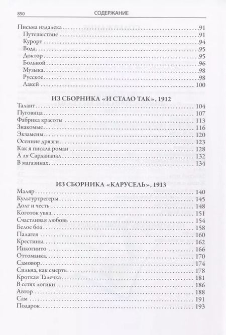 Фотография книги "Надежда Александровна: Юмористические рассказы"