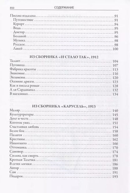Фотография книги "Надежда Александровна: Юмористические рассказы"