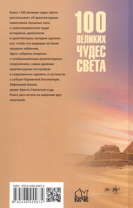 Фотография книги "Надежда Алексеевна: 100 великих чудес света"