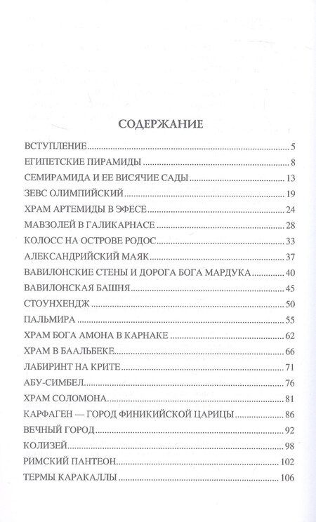 Фотография книги "Надежда Алексеевна: 100 великих чудес света"