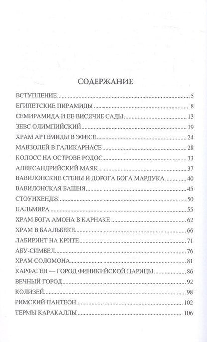 Фотография книги "Надежда Алексеевна: 100 великих чудес света"