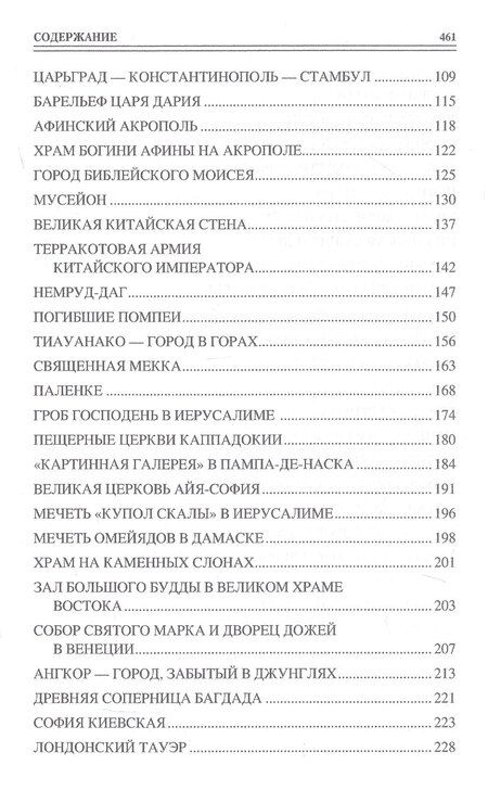 Фотография книги "Надежда Алексеевна: 100 великих чудес света"