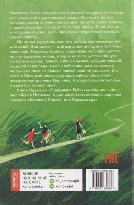 Фотография книги "Надежда Алексеевна: Цыганкино кольцо, красная смальта"