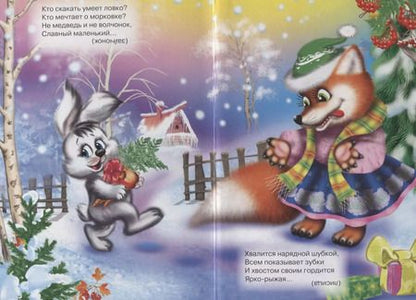 Фотография книги "Надежда Андрусенко: Картонка. Снегурочкины Загадки (Андрусенко)"