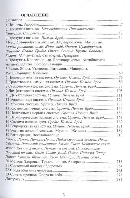 Фотография книги "Надежда Анисимова: Здоровье человека"