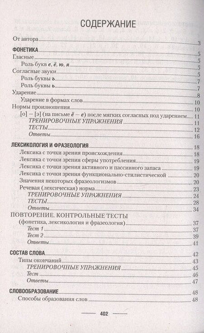 Фотография книги "Надежда Антропова: Русский язык. ЦЭ. ЦТ: Теория. Примеры. Тесты"