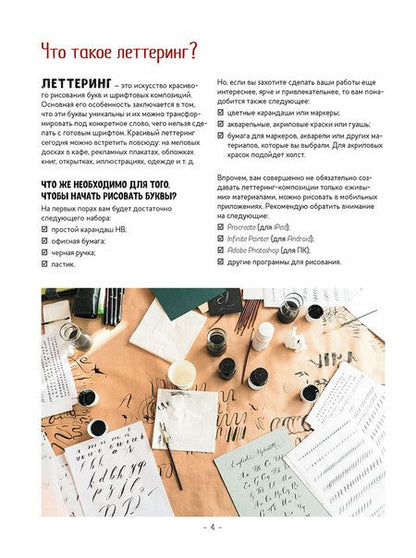 Фотография книги "Надежда Азейрахан: Тетрадь Леттерера. Прописи, шрифты, шаблоны для композиций"