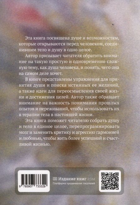 Фотография книги "Надежда Базелюк: О чем шепчет душа"