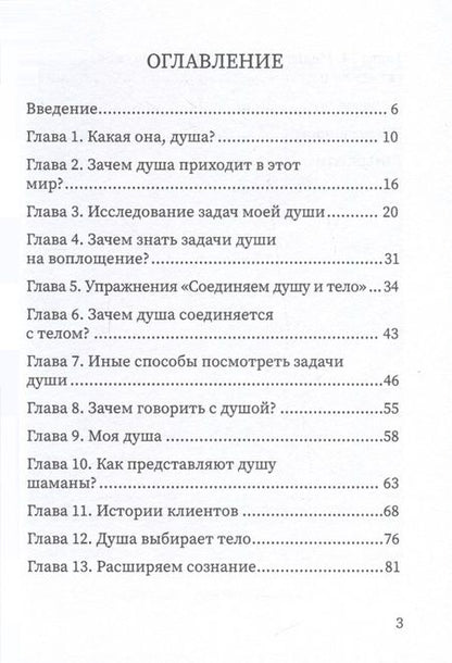 Фотография книги "Надежда Базелюк: О чем шепчет душа"