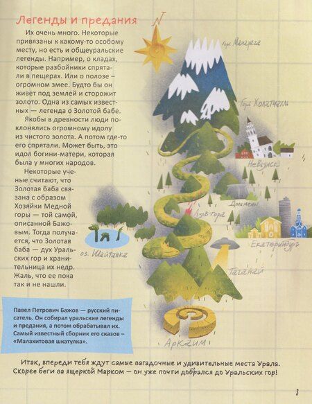Фотография книги "Надежда Бегичева: Таинственные места России. Алтай. Байкал. Урал"