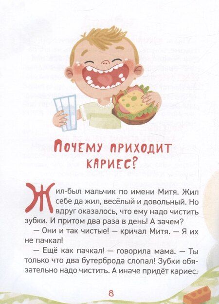Фотография книги "Надежда Бегичева: Зачем чистить зубы?"