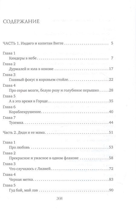 Фотография книги "Надежда Бек-Назарова: Четырехкрылые бестии. Куда катится мир"