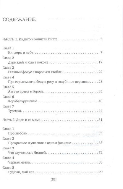 Фотография книги "Надежда Бек-Назарова: Четырехкрылые бестии. Куда катится мир"