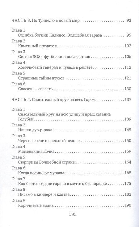 Фотография книги "Надежда Бек-Назарова: Четырехкрылые бестии. Куда катится мир"