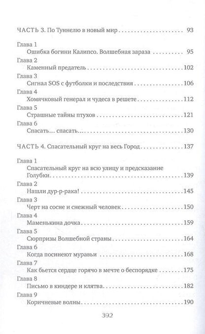 Фотография книги "Надежда Бек-Назарова: Четырехкрылые бестии. Куда катится мир"