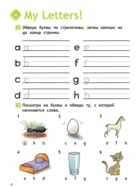 Фотография книги "Надежда Быкова: Английский язык. Рабочая тетрадь. 2 класс. Пособие для учащихся общеобразовательных учреждений"