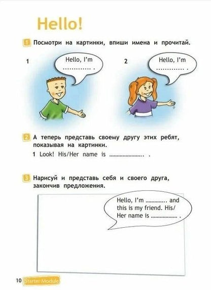 Фотография книги "Надежда Быкова: Английский язык. Рабочая тетрадь. 2 класс. Пособие для учащихся общеобразовательных учреждений"