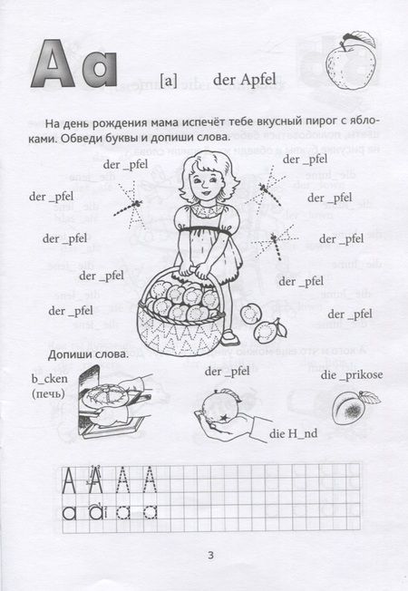 Фотография книги "Надежда Богданова: Das frohliche ABC = Веселые прописи немецкого языка"