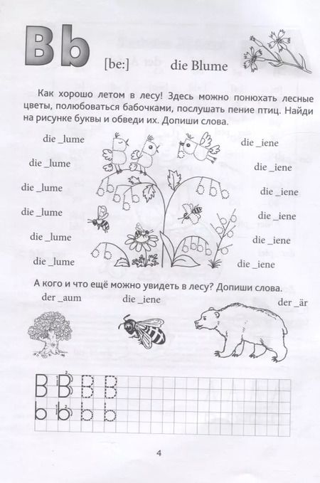 Фотография книги "Надежда Богданова: Das frohliche ABC = Веселые прописи немецкого языка"
