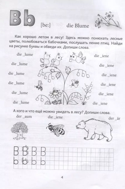Фотография книги "Надежда Богданова: Das frohliche ABC = Веселые прописи немецкого языка"