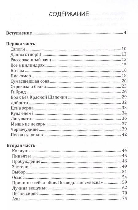 Фотография книги "Надежда Борцова: За землю, за волю. за лучшую долю"
