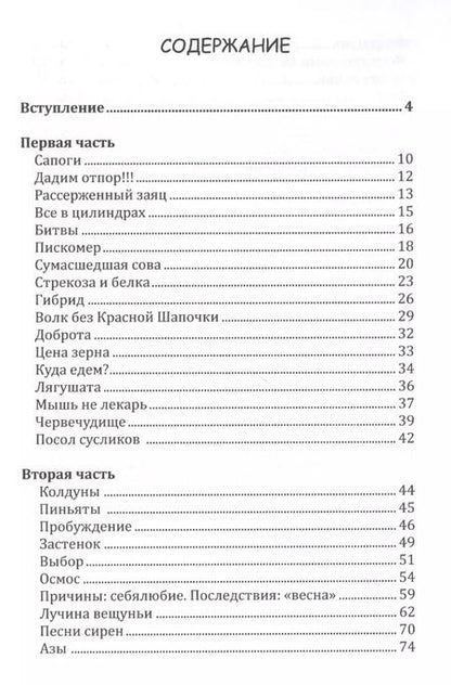 Фотография книги "Надежда Борцова: За землю, за волю. за лучшую долю"