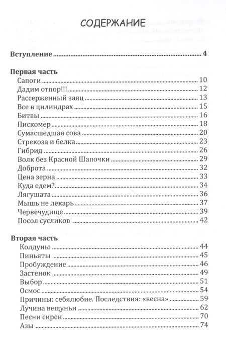 Фотография книги "Надежда Борцова: За землю, за волю. за лучшую долю"