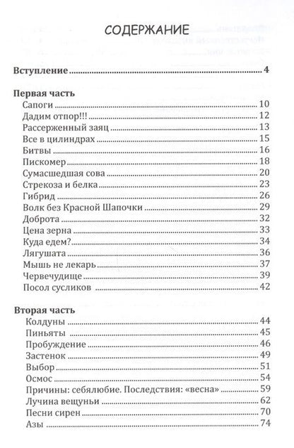 Фотография книги "Надежда Борцова: За землю, за волю. за лучшую долю"