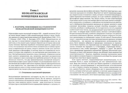 Фотография книги "Надежда Бряник: Неклассическая философия науки"