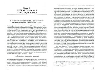 Фотография книги "Надежда Бряник: Неклассическая философия науки"