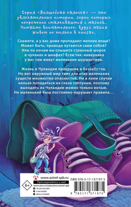 Фотография книги "Надежда Чубарова: Шуршастики. Приключения в Чуландии"