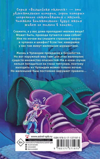 Фотография книги "Надежда Чубарова: Шуршастики. Приключения в Чуландии"