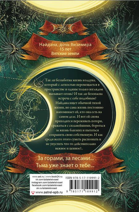 Фотография книги "Надежда Чубарова: Слуга тьмы"