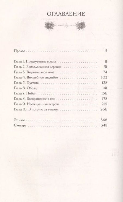 Фотография книги "Надежда Чубарова: Слуга тьмы"