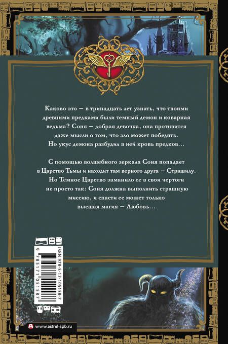 Фотография книги "Надежда Чубарова: Софья и Царство Тьмы"