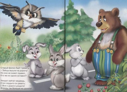 Фотография книги "Надежда Дедяева: 4 Разворота. Учимся правильно... не играйте на дороге!"