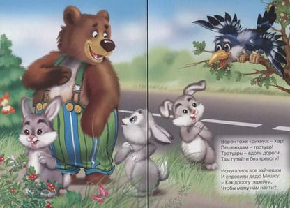 Фотография книги "Надежда Дедяева: 4 Разворота. Учимся правильно... не играйте на дороге!"