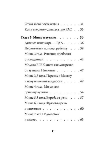 Фотография книги "Надежда Деева: Скажи «мама»"